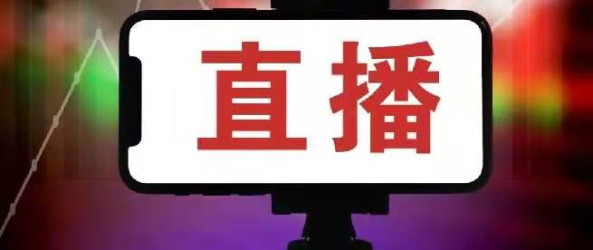 青岛普通发票 2023独家（| 为什么抖音头部主播都停播了？）